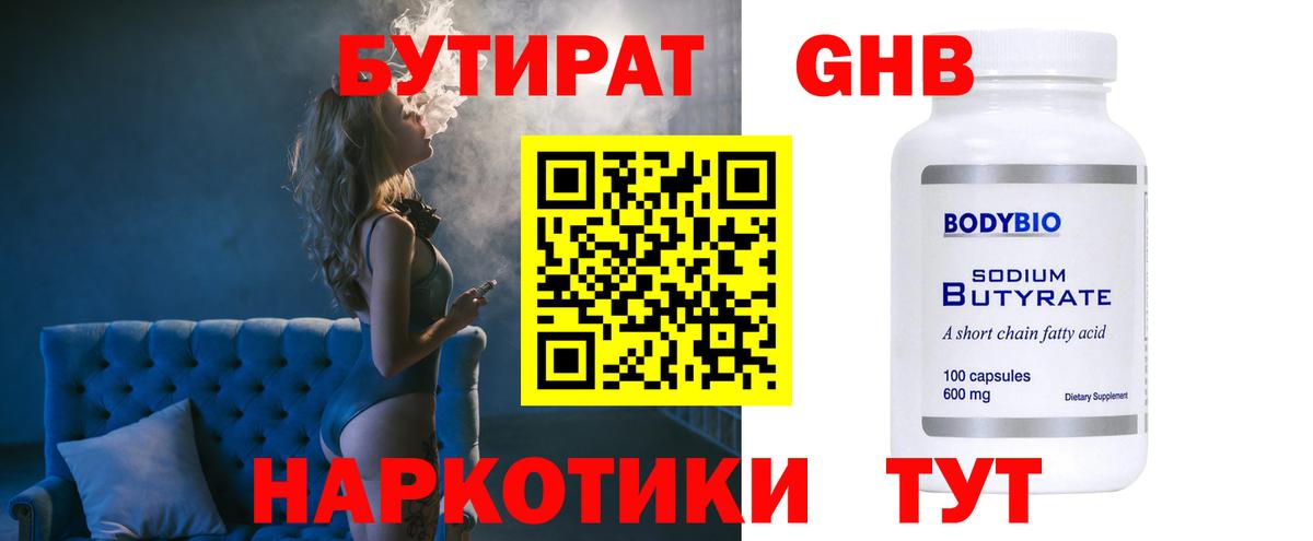 Бутират оксана  Вход с VPN  Родники 