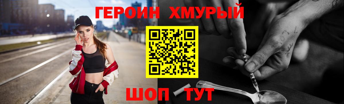 Родники  Героин хмурый  Вход с VPN 