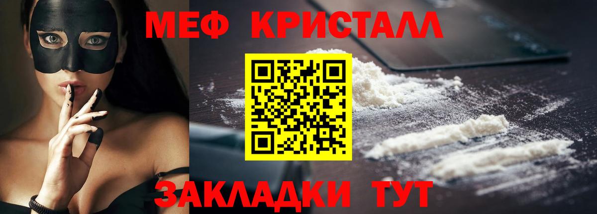 Меф кристаллы Родники
